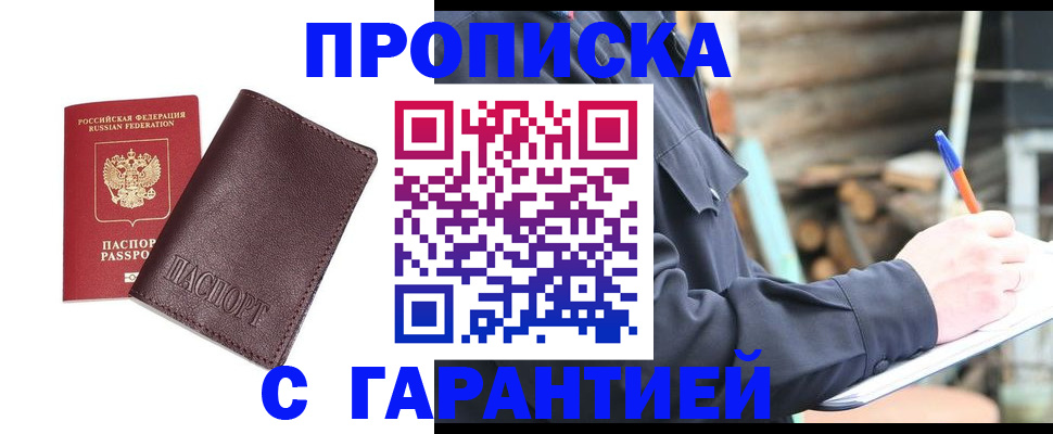 временная регистрация для школы в Сызрани